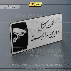 Alternative view of پلاک مولتی تحت کنترل دوربین مداربسته